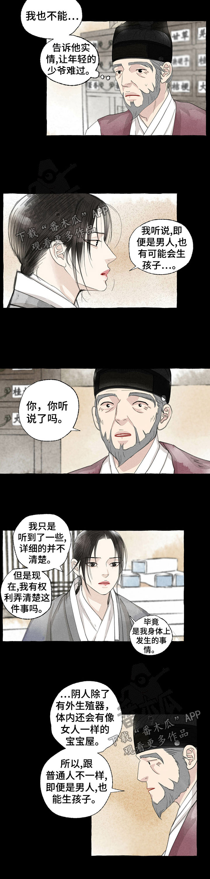 《冒险秘密》漫画最新章节第52章溜出去免费下拉式在线观看章节第【5】张图片