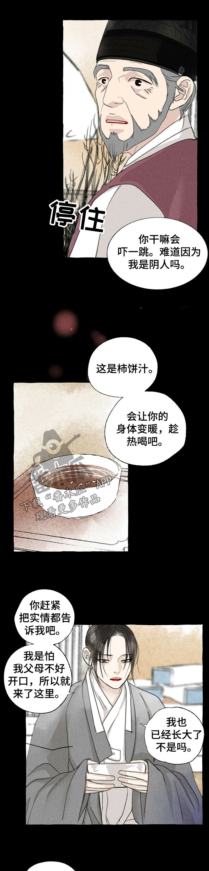 《冒险秘密》漫画最新章节第52章溜出去免费下拉式在线观看章节第【6】张图片