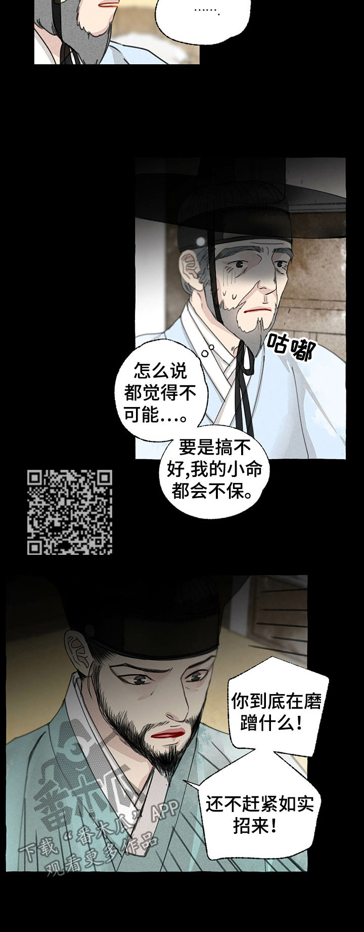 《冒险秘密》漫画最新章节第50章阴人免费下拉式在线观看章节第【7】张图片