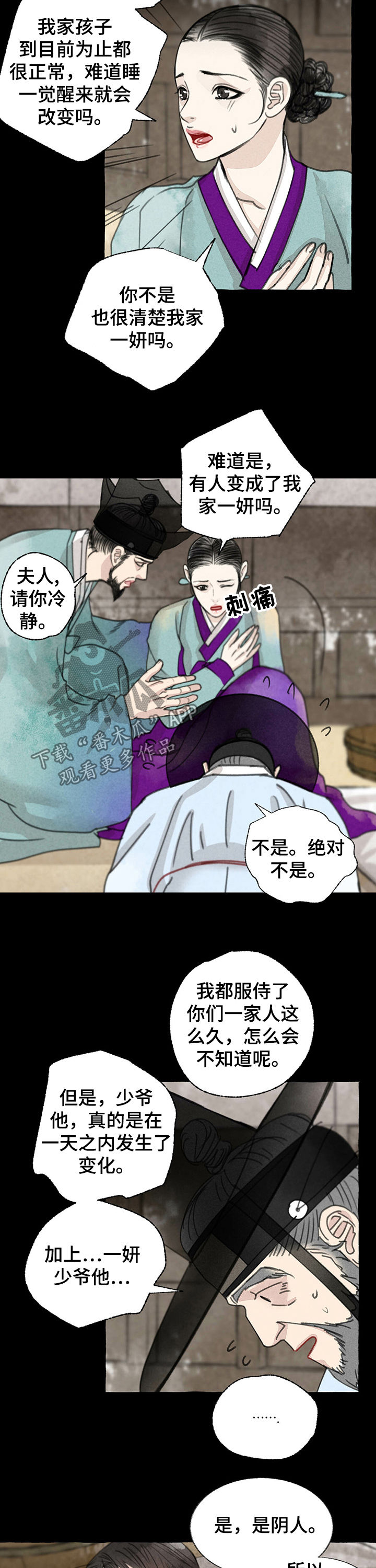 《冒险秘密》漫画最新章节第50章阴人免费下拉式在线观看章节第【3】张图片