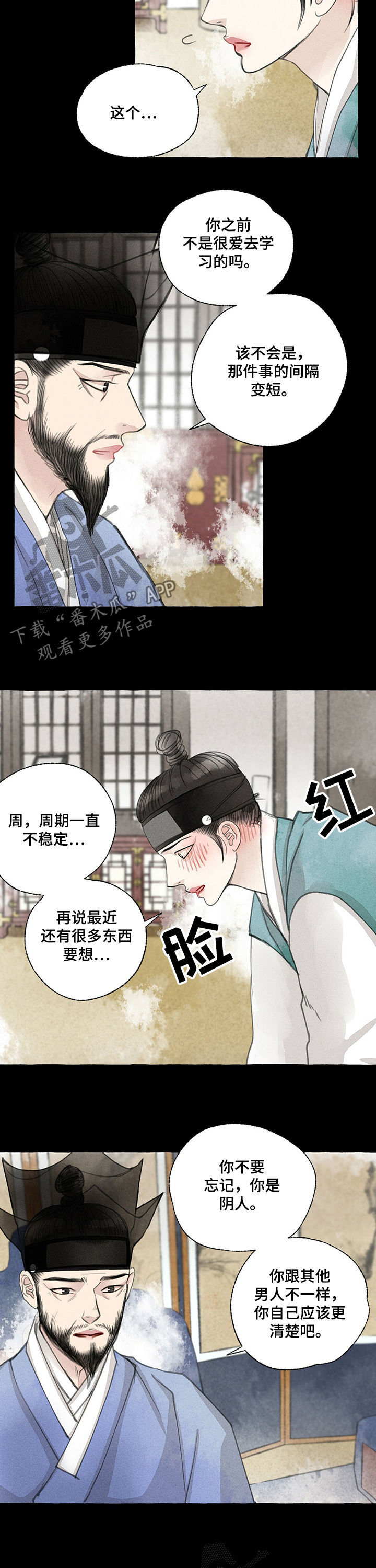 《冒险秘密》漫画最新章节第48章不要这样免费下拉式在线观看章节第【4】张图片