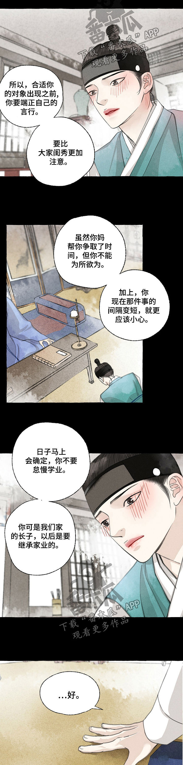 《冒险秘密》漫画最新章节第48章不要这样免费下拉式在线观看章节第【3】张图片