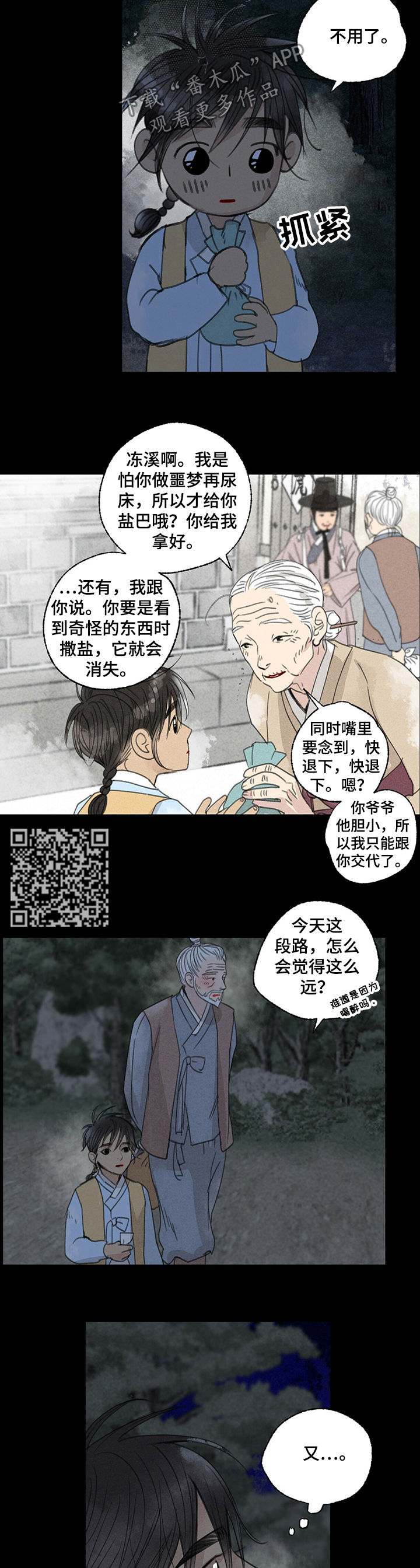 《冒险秘密》漫画最新章节第45章撒盐免费下拉式在线观看章节第【5】张图片