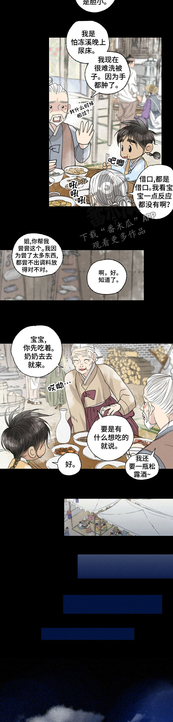 《冒险秘密》漫画最新章节第45章撒盐免费下拉式在线观看章节第【7】张图片