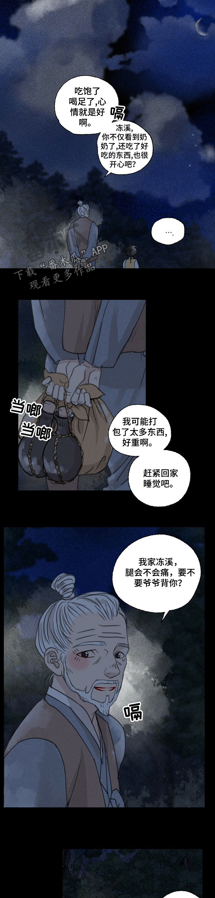 《冒险秘密》漫画最新章节第45章撒盐免费下拉式在线观看章节第【6】张图片