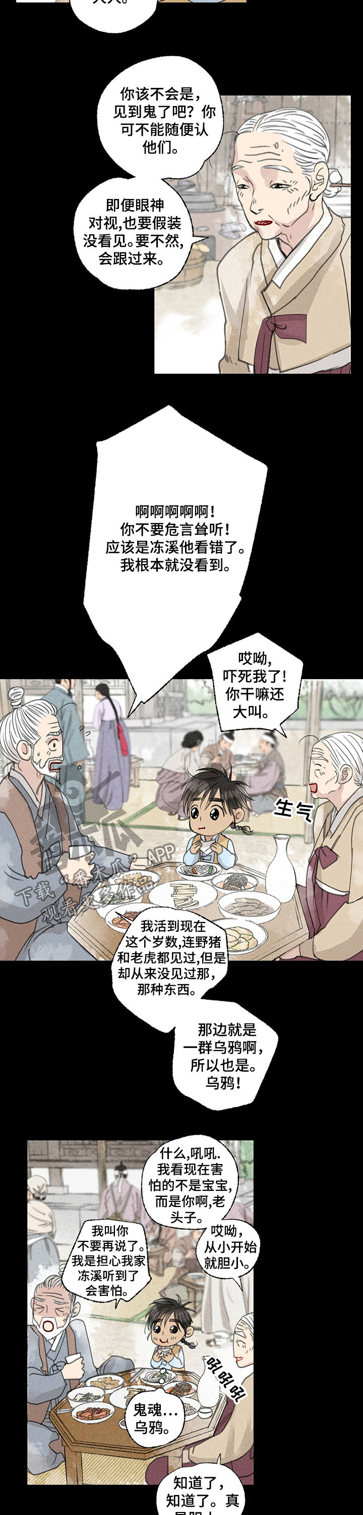 《冒险秘密》漫画最新章节第45章撒盐免费下拉式在线观看章节第【8】张图片