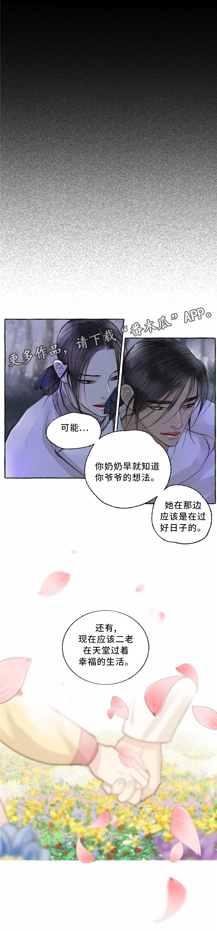 《冒险秘密》漫画最新章节第43章永不结束的道路免费下拉式在线观看章节第【3】张图片