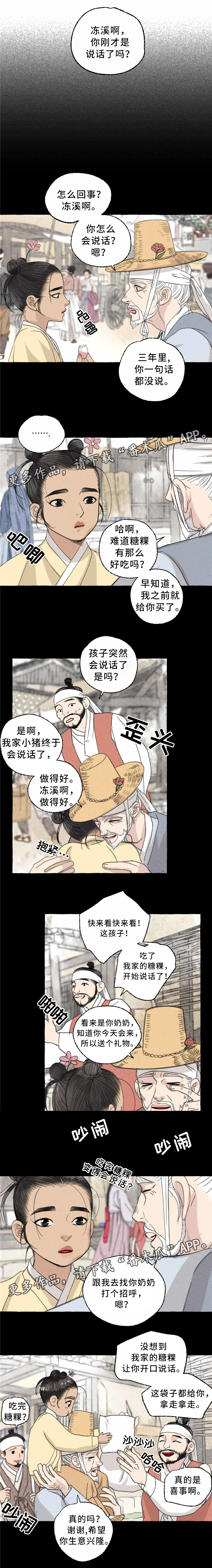 《冒险秘密》漫画最新章节第42章定居免费下拉式在线观看章节第【7】张图片