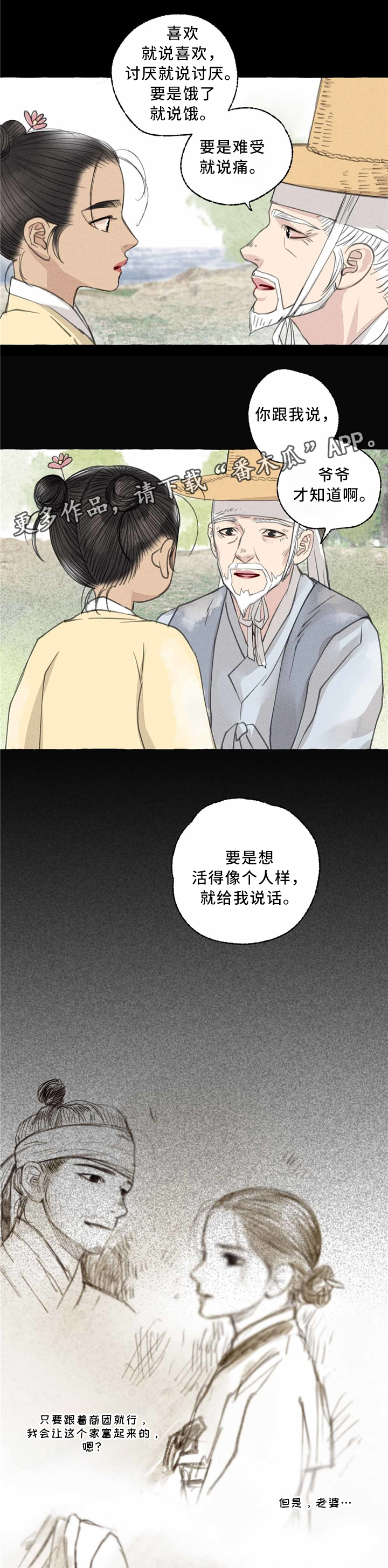 《冒险秘密》漫画最新章节第42章定居免费下拉式在线观看章节第【3】张图片