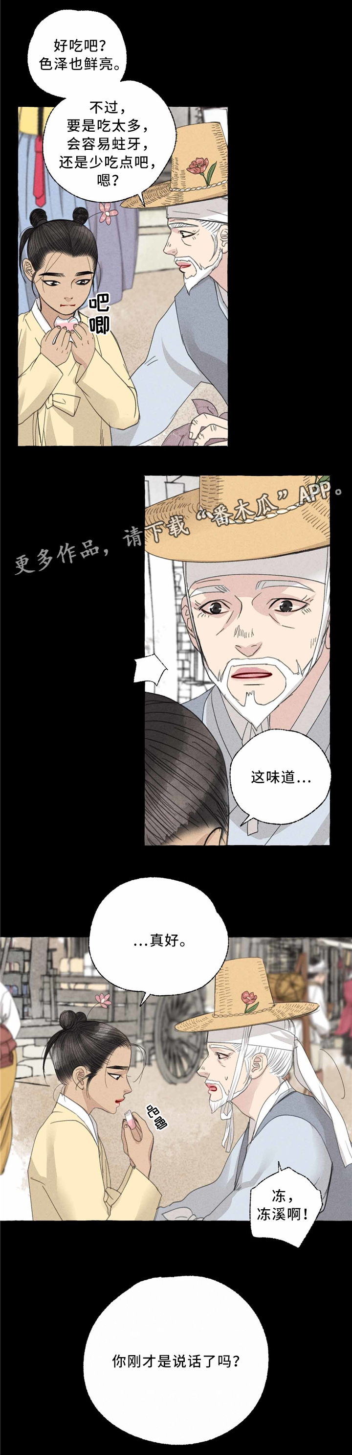 《冒险秘密》漫画最新章节第41章第一次说话免费下拉式在线观看章节第【1】张图片