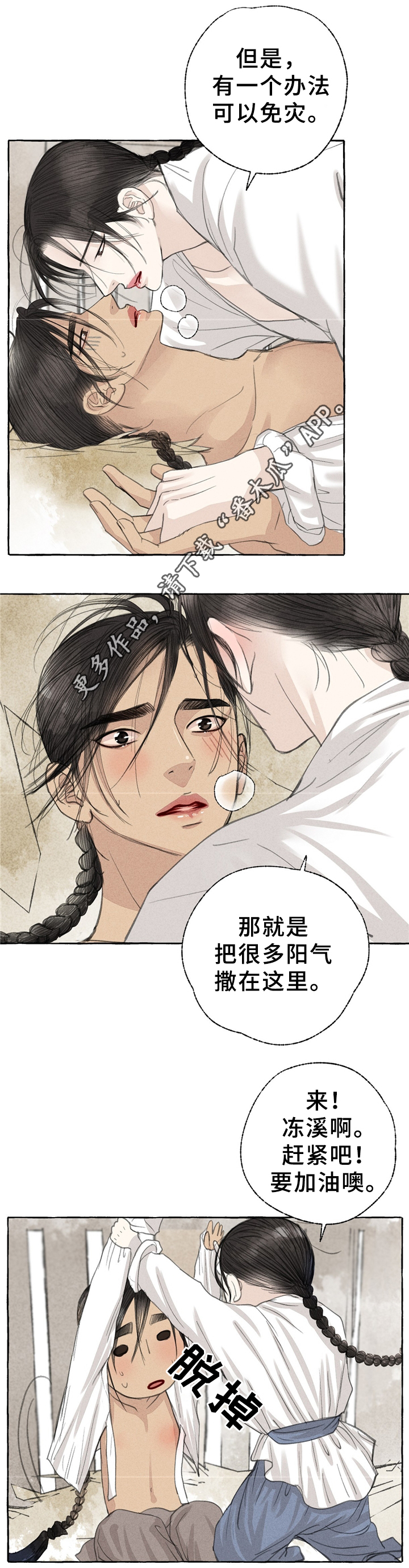 《冒险秘密》漫画最新章节第37章妖怪作祟免费下拉式在线观看章节第【6】张图片