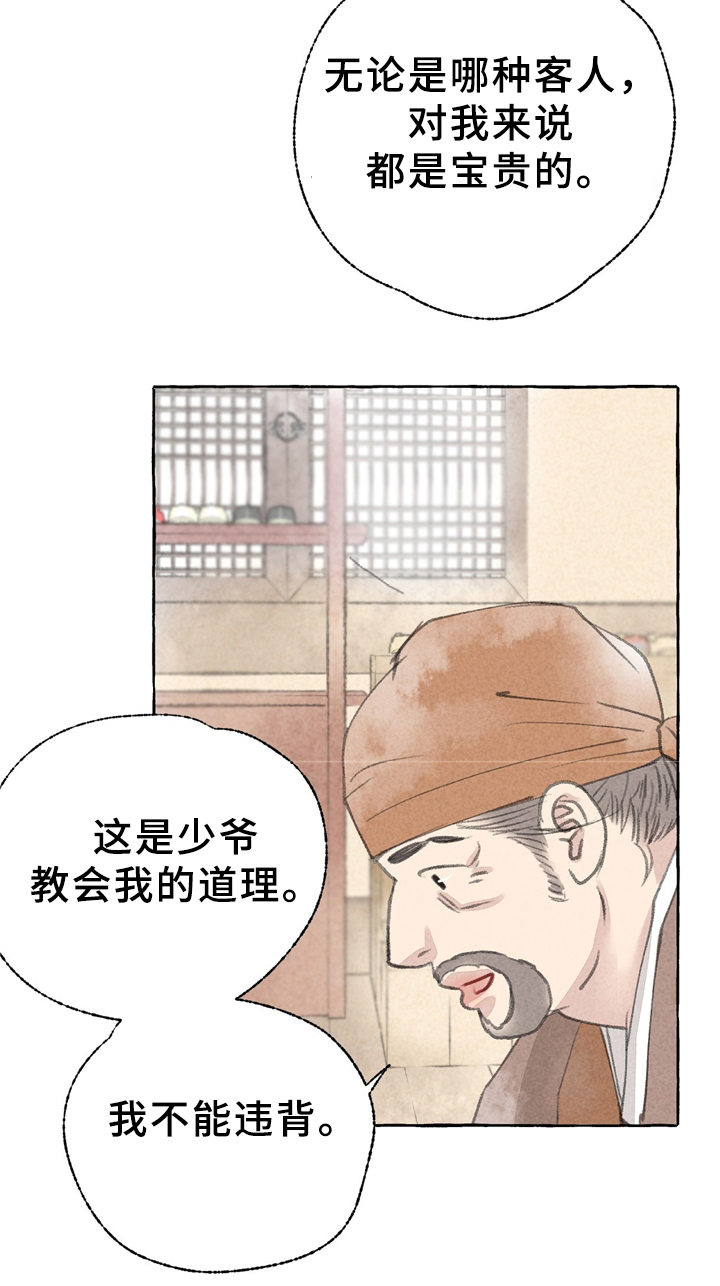 《冒险秘密》漫画最新章节第34章买鞋免费下拉式在线观看章节第【5】张图片