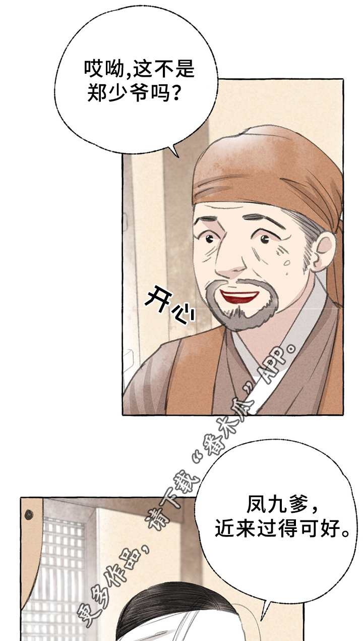 《冒险秘密》漫画最新章节第34章买鞋免费下拉式在线观看章节第【13】张图片