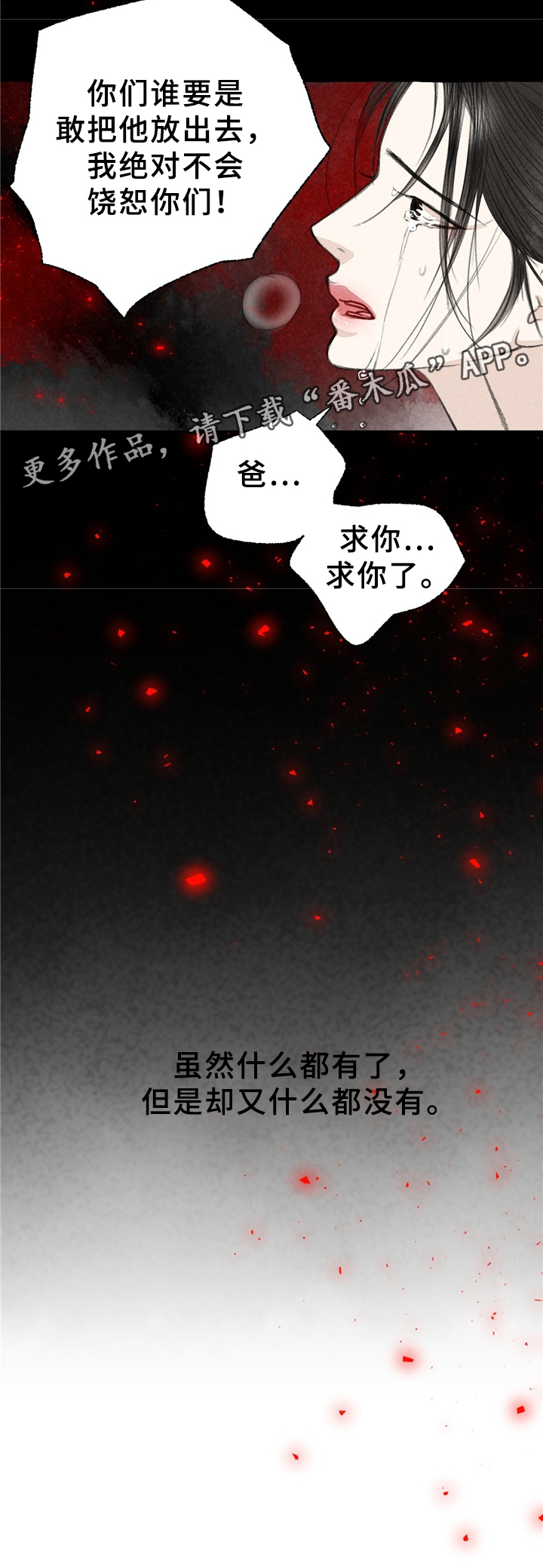 《冒险秘密》漫画最新章节第33章独白免费下拉式在线观看章节第【1】张图片