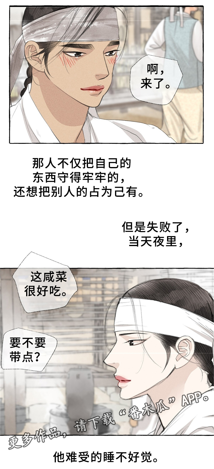 《冒险秘密》漫画最新章节第33章独白免费下拉式在线观看章节第【7】张图片