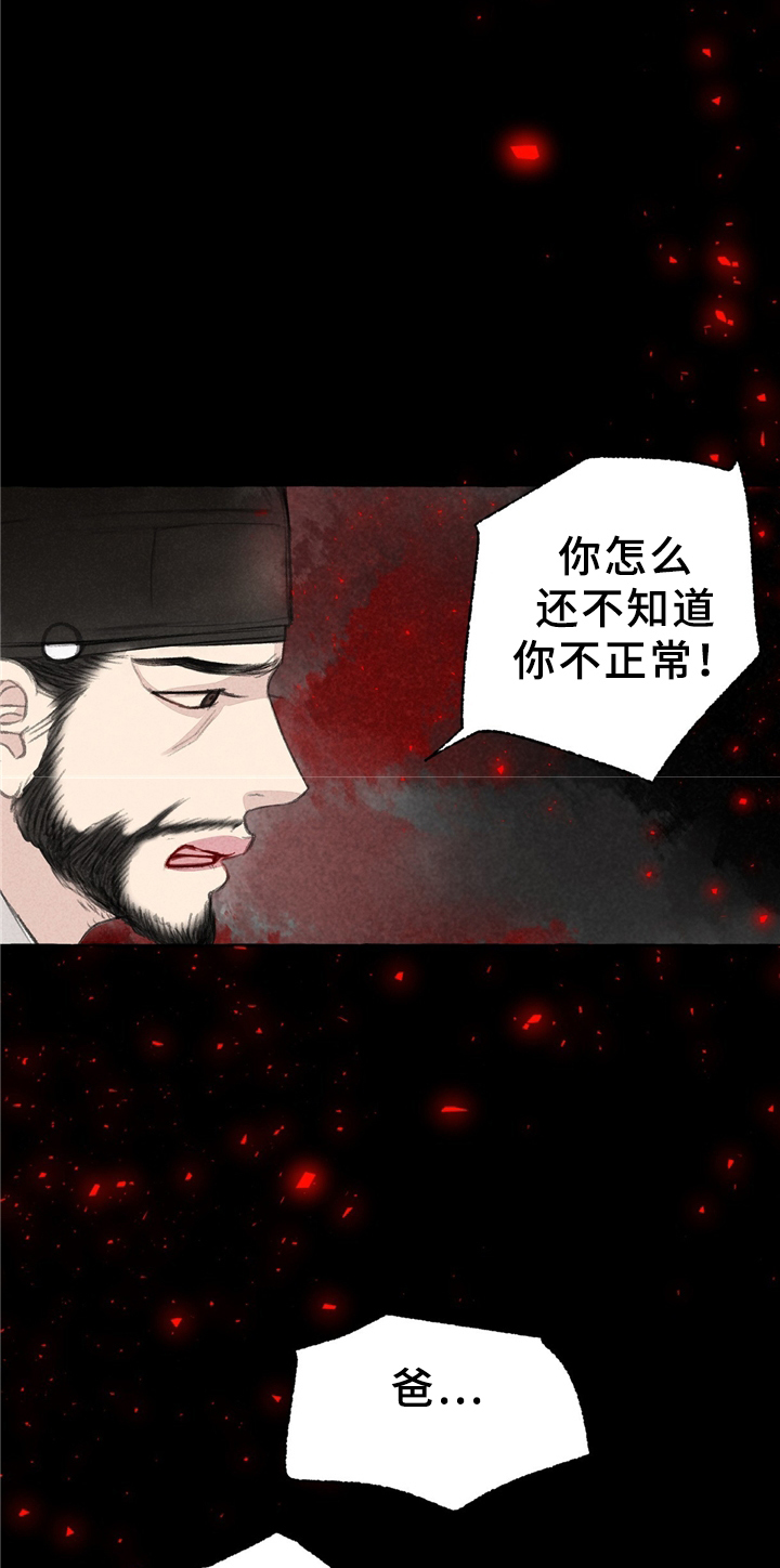 《冒险秘密》漫画最新章节第33章独白免费下拉式在线观看章节第【2】张图片