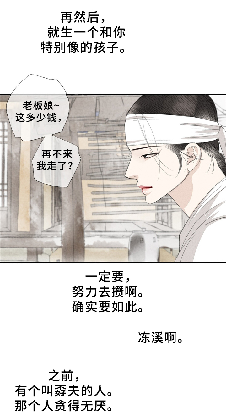 《冒险秘密》漫画最新章节第33章独白免费下拉式在线观看章节第【8】张图片