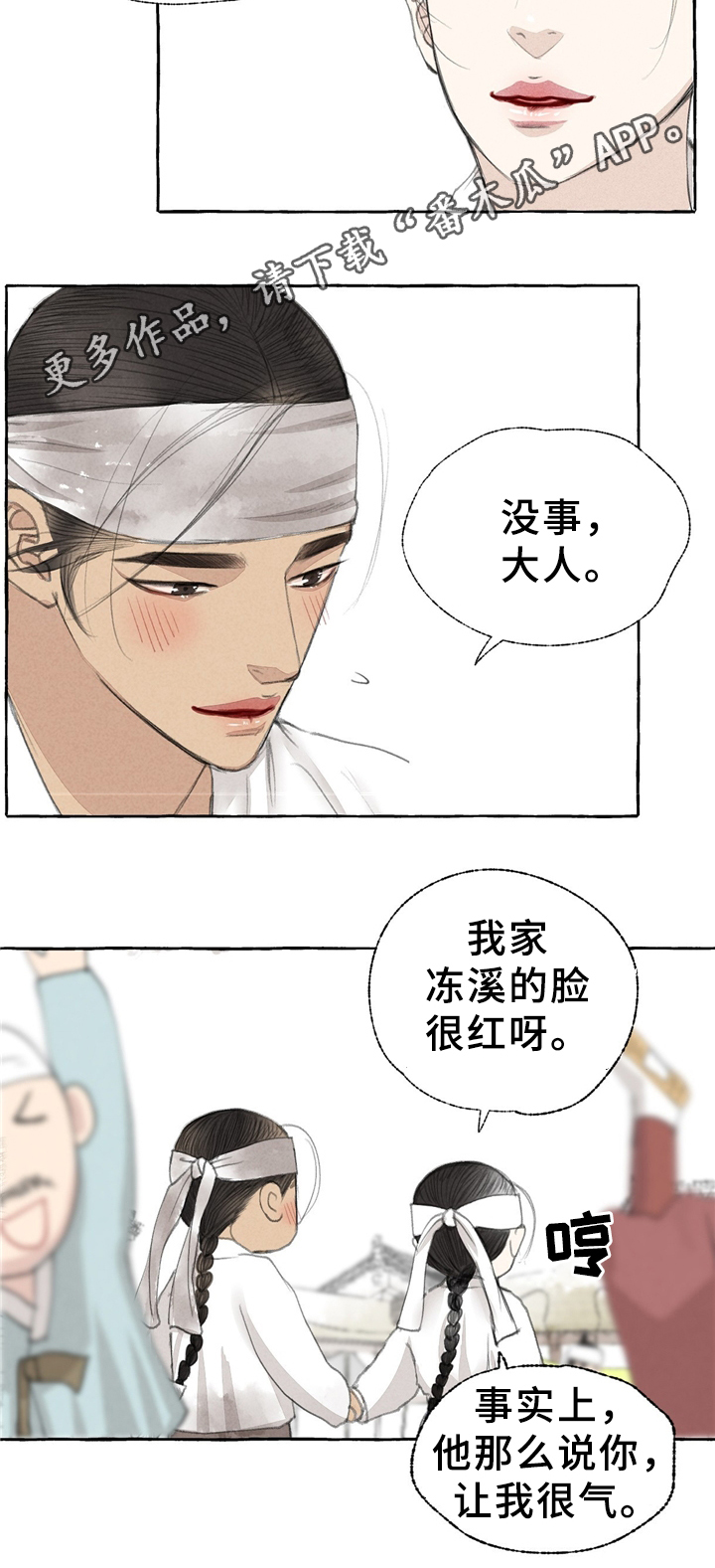 《冒险秘密》漫画最新章节第32章娘子?!免费下拉式在线观看章节第【1】张图片