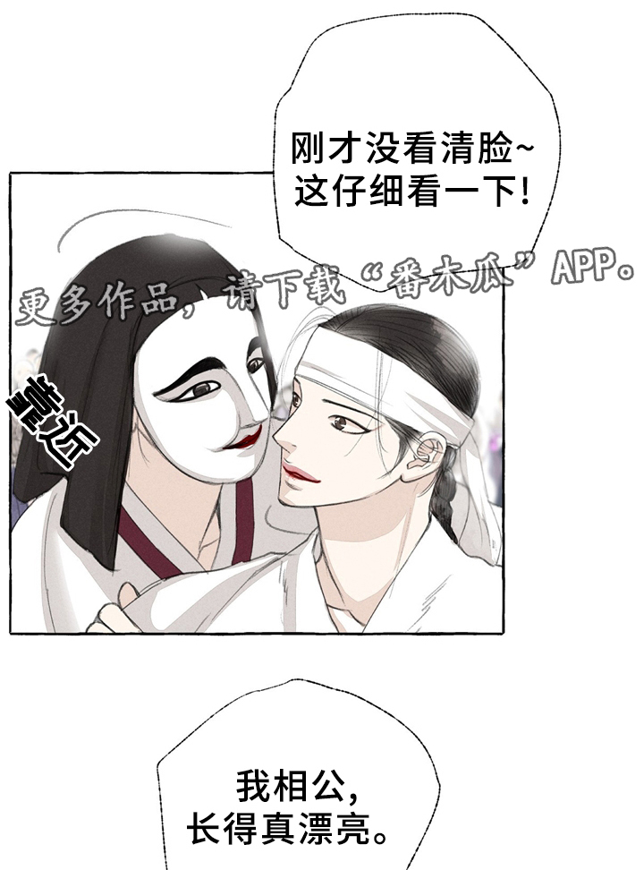 《冒险秘密》漫画最新章节第31章街头节目免费下拉式在线观看章节第【3】张图片