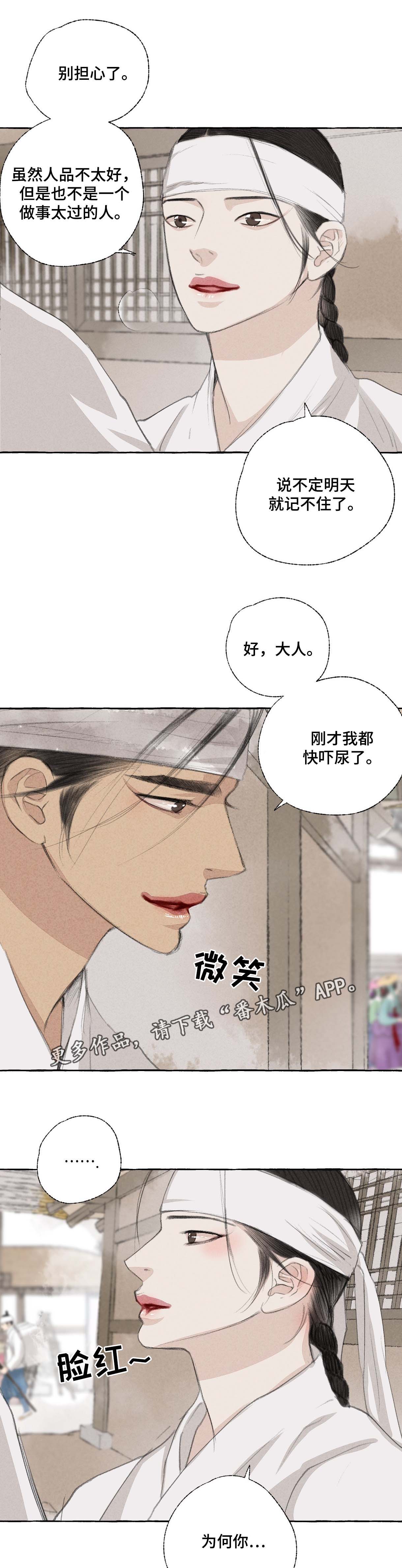 《冒险秘密》漫画最新章节第30章躲藏免费下拉式在线观看章节第【2】张图片