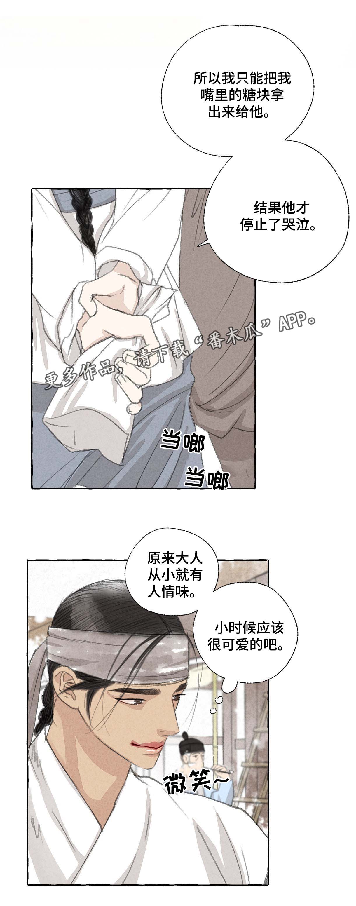 《冒险秘密》漫画最新章节第29章糖块免费下拉式在线观看章节第【6】张图片