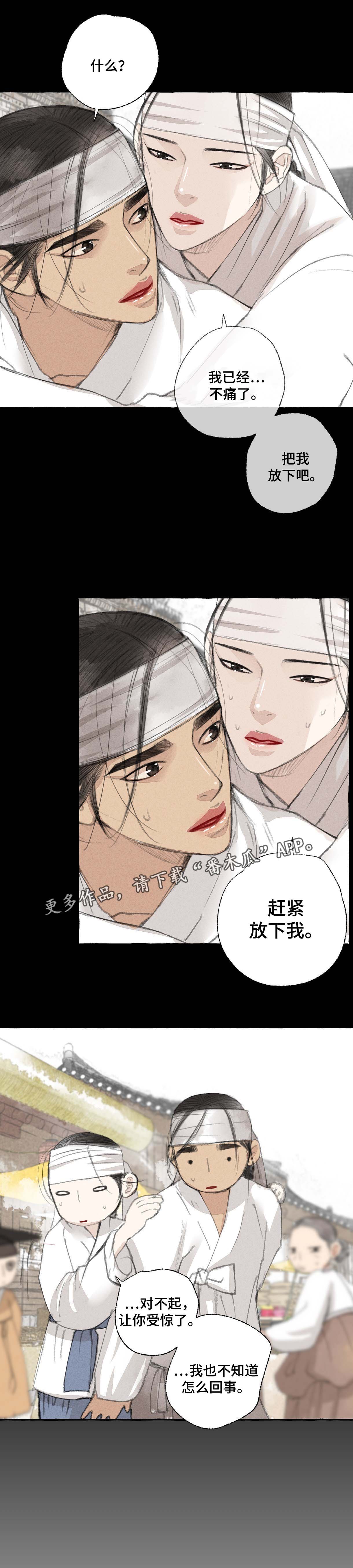 《冒险秘密》漫画最新章节第28章做客免费下拉式在线观看章节第【4】张图片