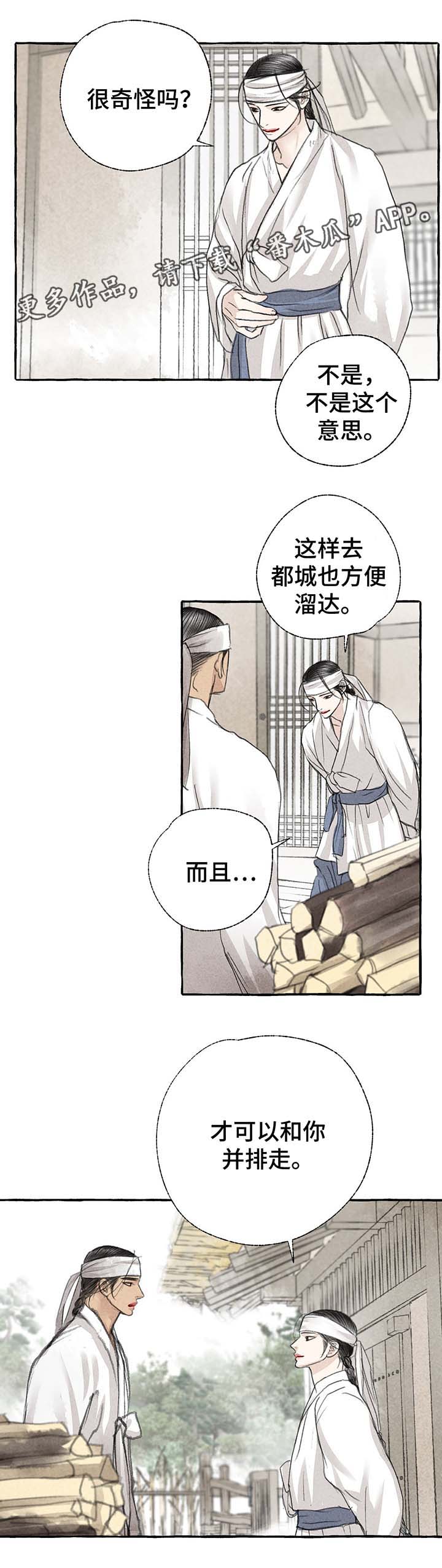 《冒险秘密》漫画最新章节第26章可以并排走免费下拉式在线观看章节第【4】张图片