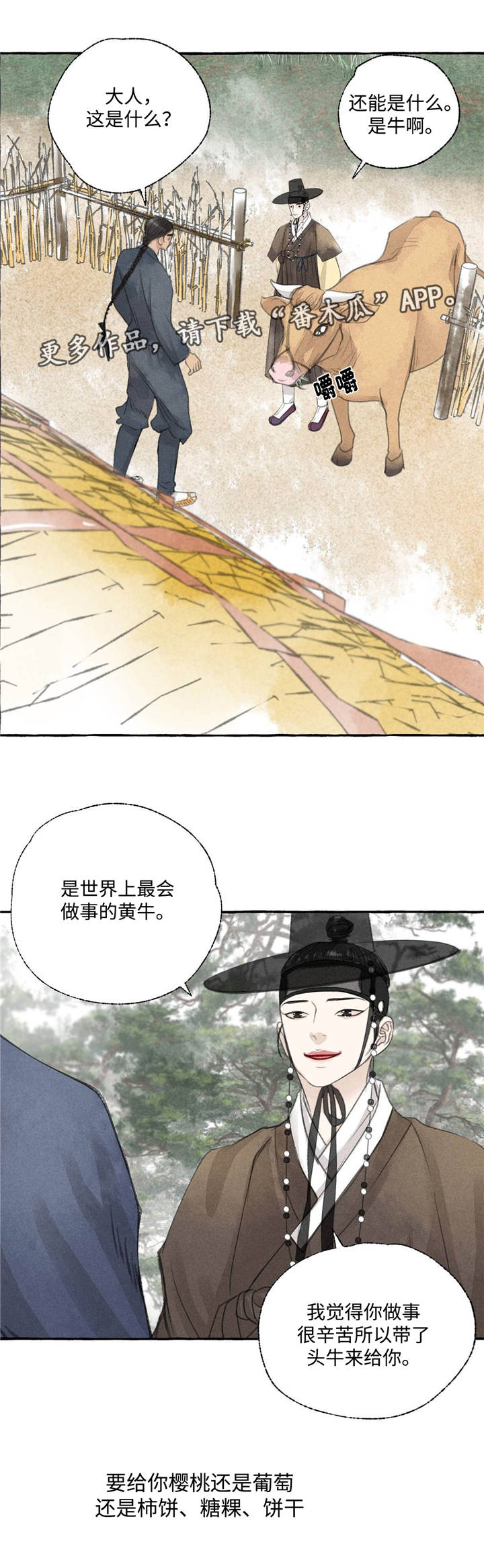 《冒险秘密》漫画最新章节第23章田园生活免费下拉式在线观看章节第【3】张图片