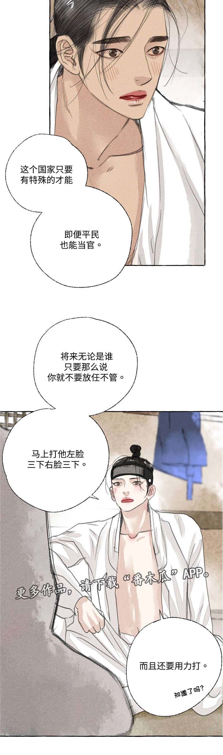 《冒险秘密》漫画最新章节第19章知识免费下拉式在线观看章节第【2】张图片