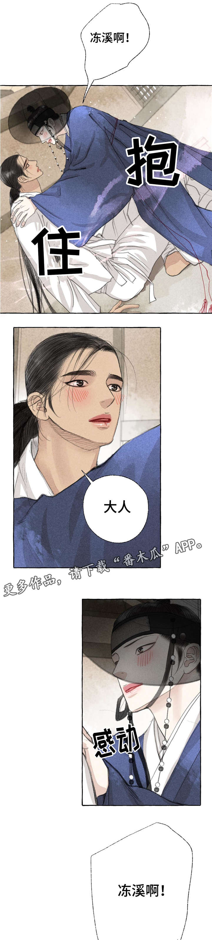 《冒险秘密》漫画最新章节第18章心意免费下拉式在线观看章节第【2】张图片