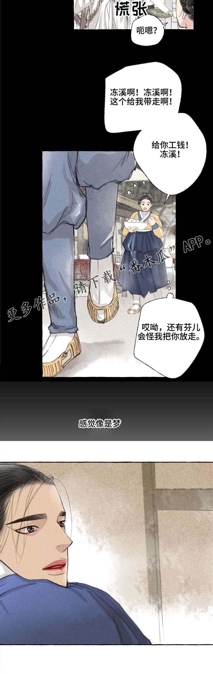 《冒险秘密》漫画最新章节第18章心意免费下拉式在线观看章节第【5】张图片