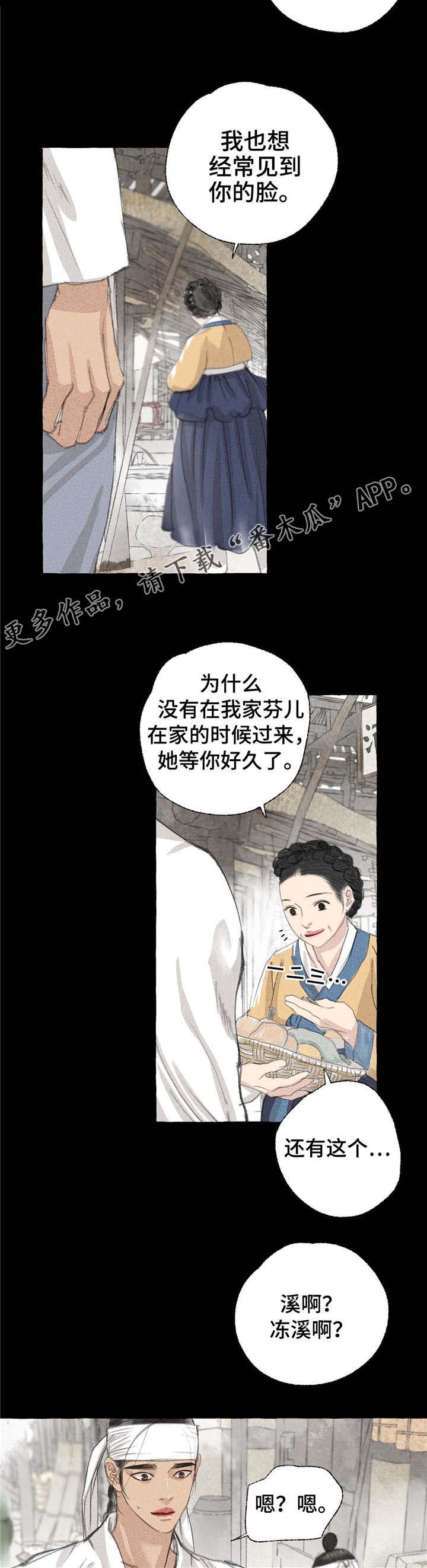 《冒险秘密》漫画最新章节第18章心意免费下拉式在线观看章节第【7】张图片