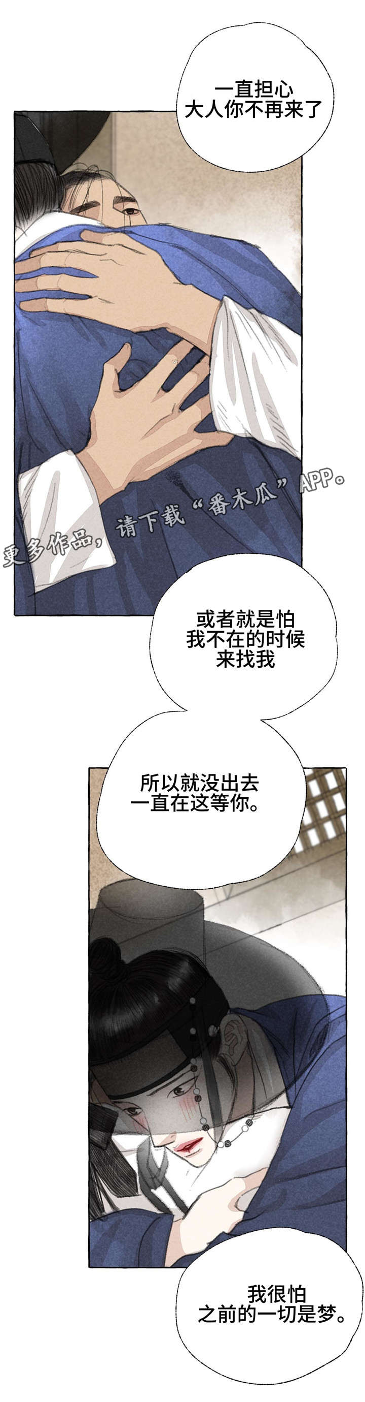 《冒险秘密》漫画最新章节第18章心意免费下拉式在线观看章节第【3】张图片