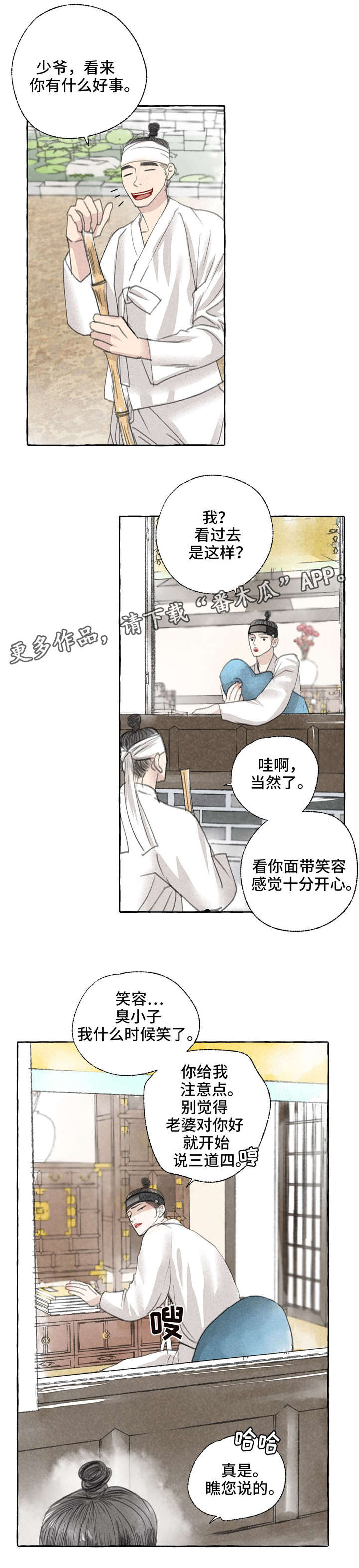 《冒险秘密》漫画最新章节第16章准备免费下拉式在线观看章节第【12】张图片