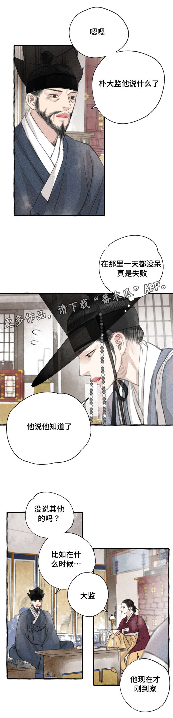 《冒险秘密》漫画最新章节第14章草鞋免费下拉式在线观看章节第【7】张图片