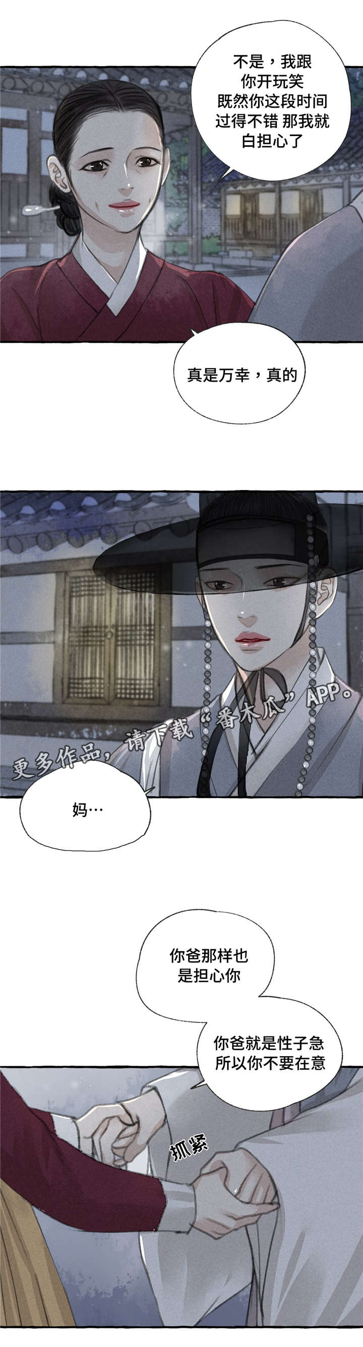 《冒险秘密》漫画最新章节第14章草鞋免费下拉式在线观看章节第【3】张图片