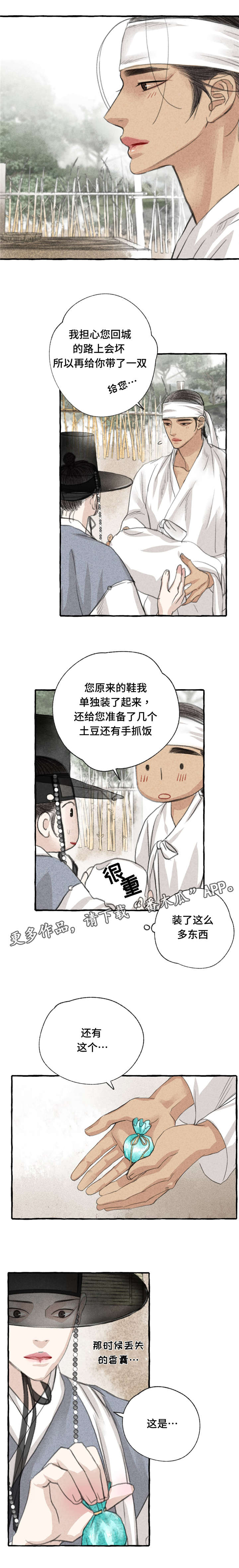 《冒险秘密》漫画最新章节第13章告别免费下拉式在线观看章节第【5】张图片