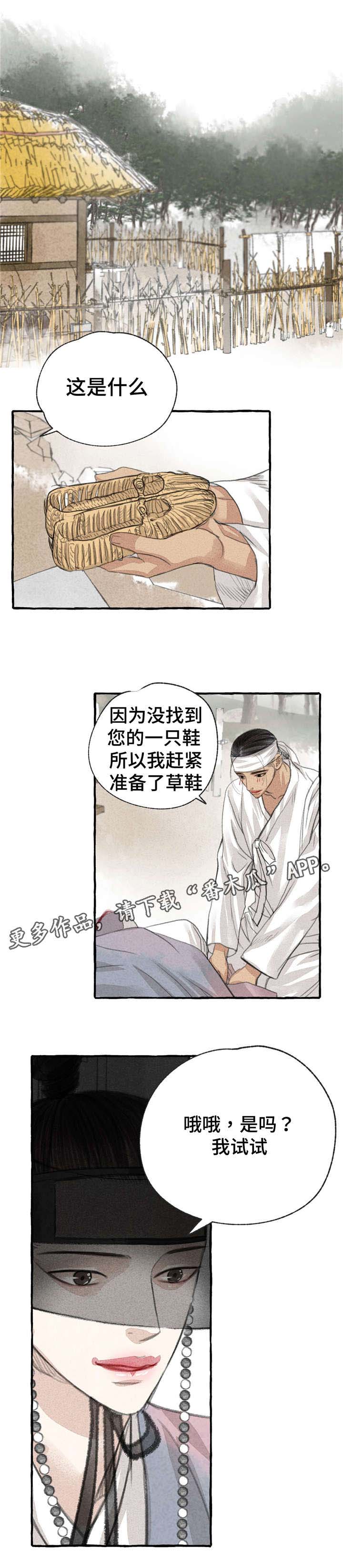 《冒险秘密》漫画最新章节第13章告别免费下拉式在线观看章节第【8】张图片