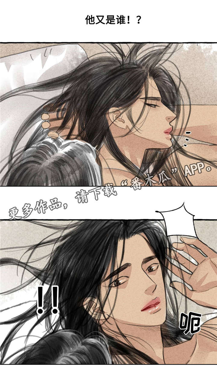 《冒险秘密》漫画最新章节第11章请罪免费下拉式在线观看章节第【7】张图片