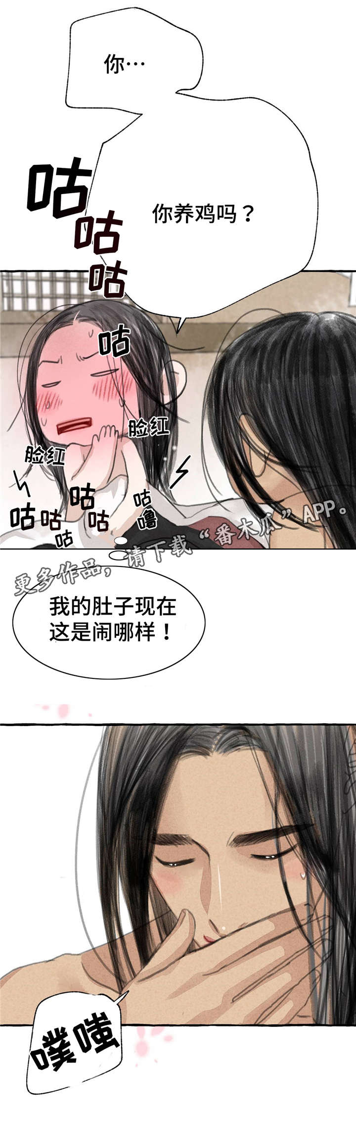 《冒险秘密》漫画最新章节第11章请罪免费下拉式在线观看章节第【2】张图片