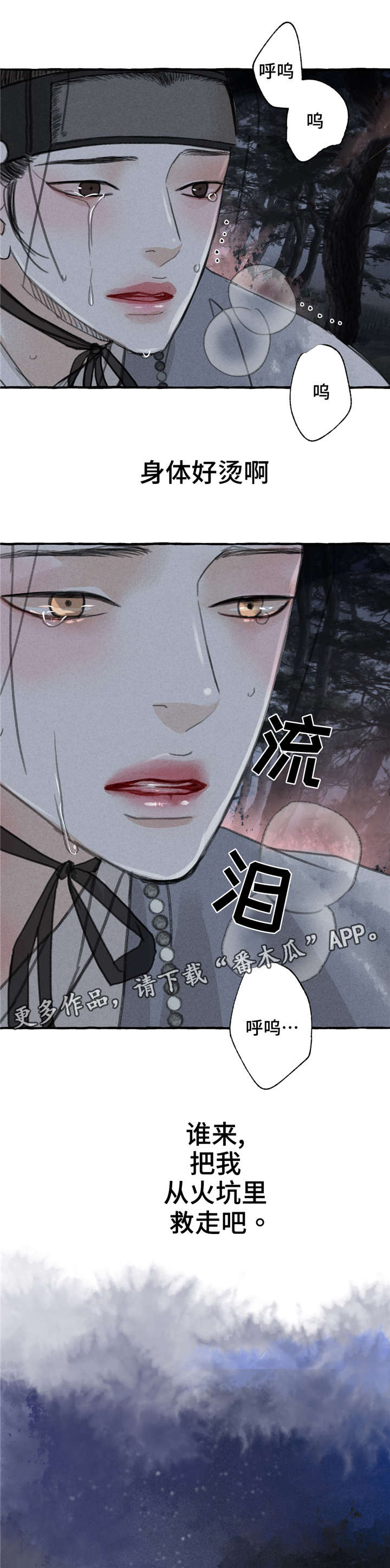 《冒险秘密》漫画最新章节第9章救救我免费下拉式在线观看章节第【2】张图片