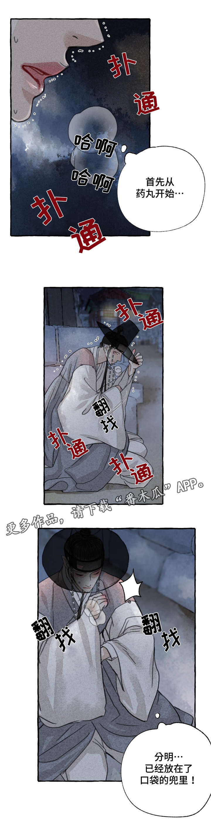 《冒险秘密》漫画最新章节第9章救救我免费下拉式在线观看章节第【13】张图片