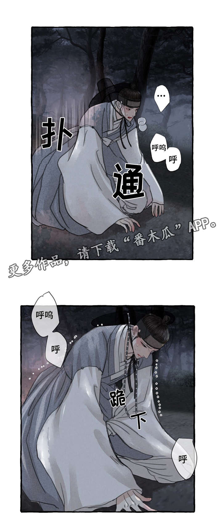 《冒险秘密》漫画最新章节第9章救救我免费下拉式在线观看章节第【6】张图片