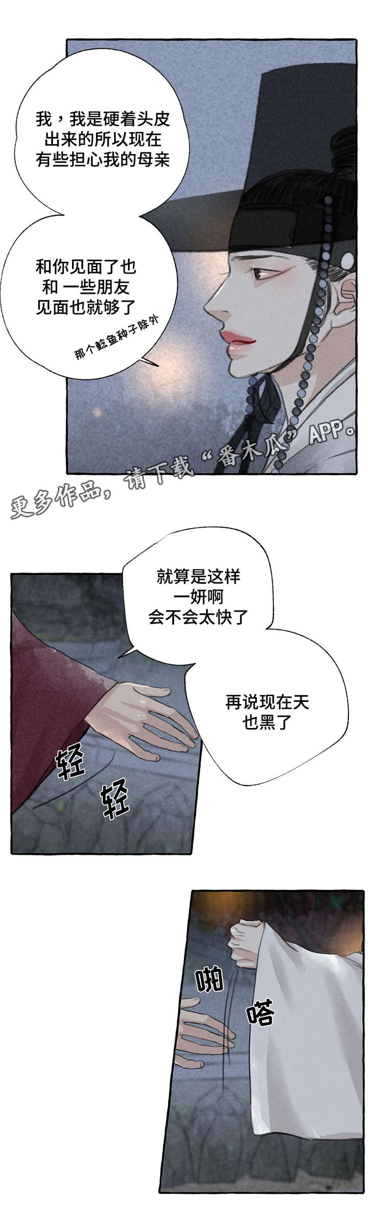 《冒险秘密》漫画最新章节第7章挽留免费下拉式在线观看章节第【2】张图片