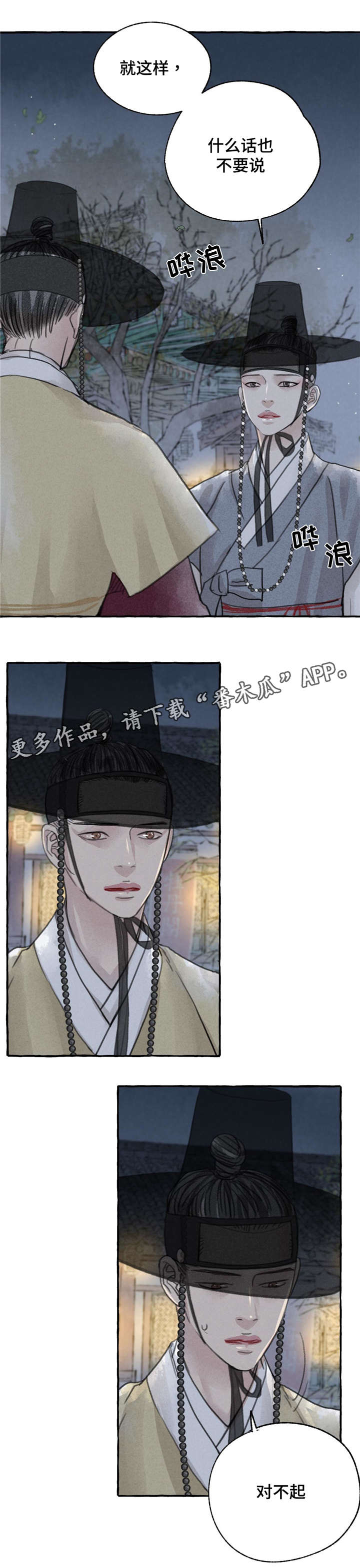 《冒险秘密》漫画最新章节第7章挽留免费下拉式在线观看章节第【5】张图片