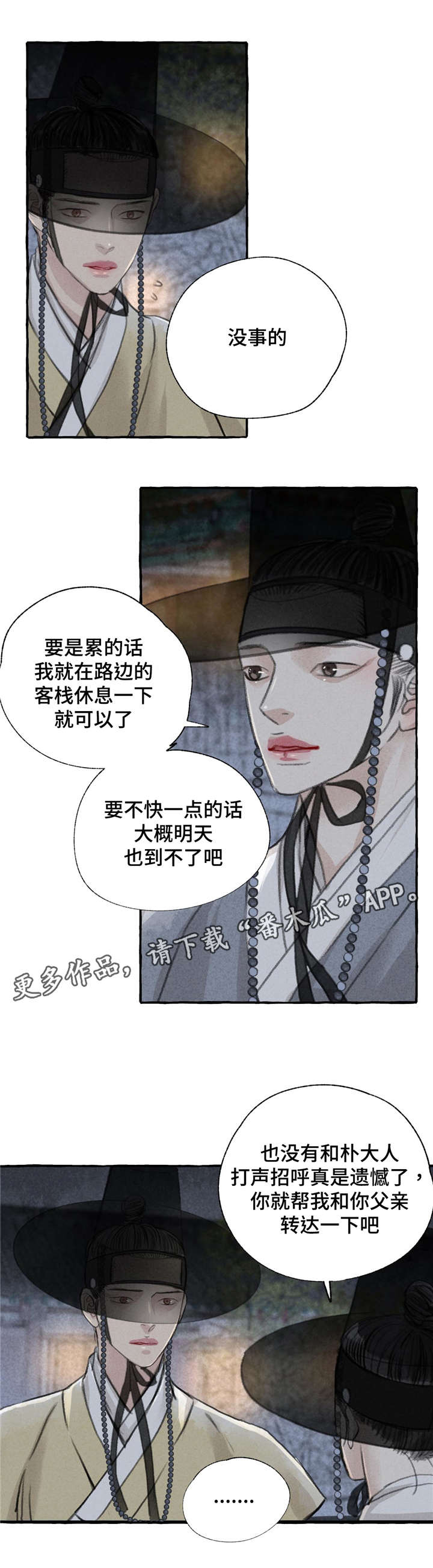 《冒险秘密》漫画最新章节第7章挽留免费下拉式在线观看章节第【1】张图片