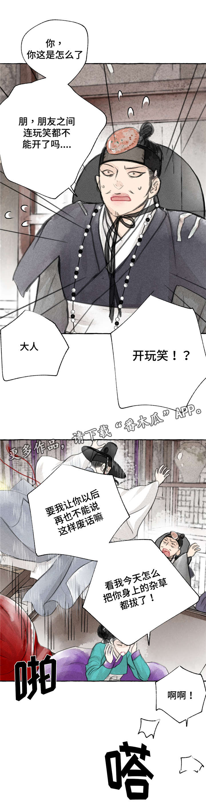 《冒险秘密》漫画最新章节第6章愤怒免费下拉式在线观看章节第【6】张图片