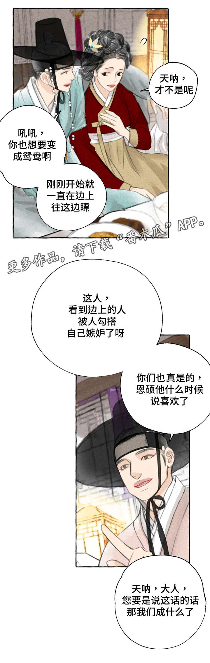 《冒险秘密》漫画最新章节第5章争锋相对免费下拉式在线观看章节第【9】张图片