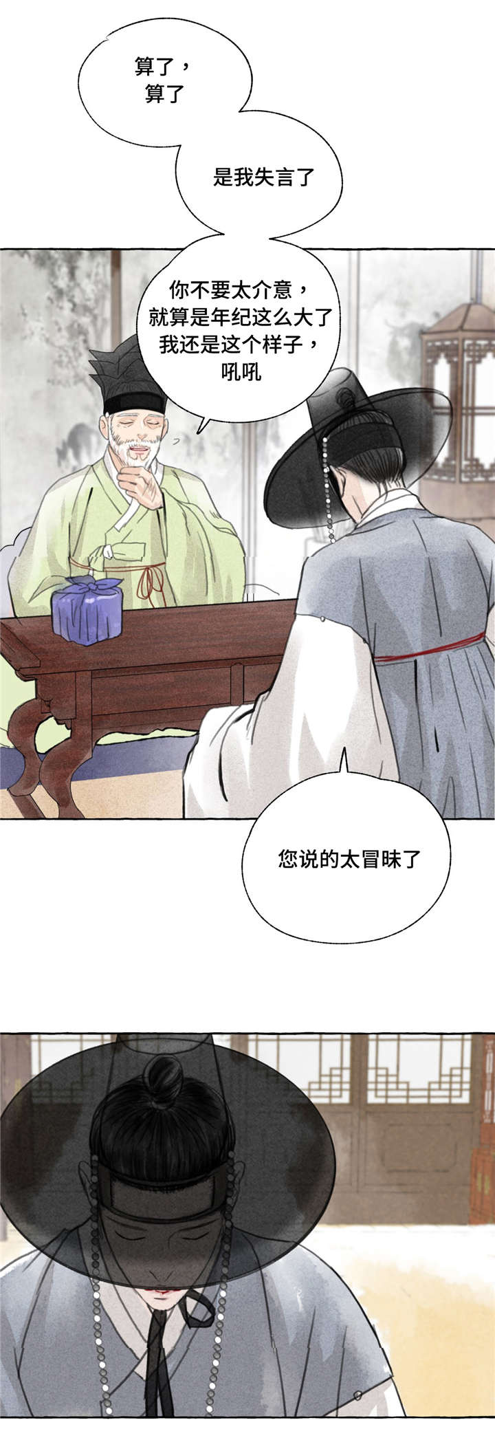 《冒险秘密》漫画最新章节第4章见面免费下拉式在线观看章节第【12】张图片