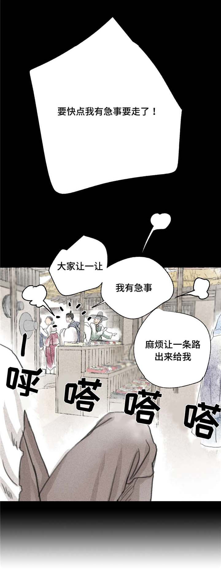 《冒险秘密》漫画最新章节第3章拜访免费下拉式在线观看章节第【9】张图片